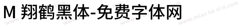 M 翔鹤黑体字体转换